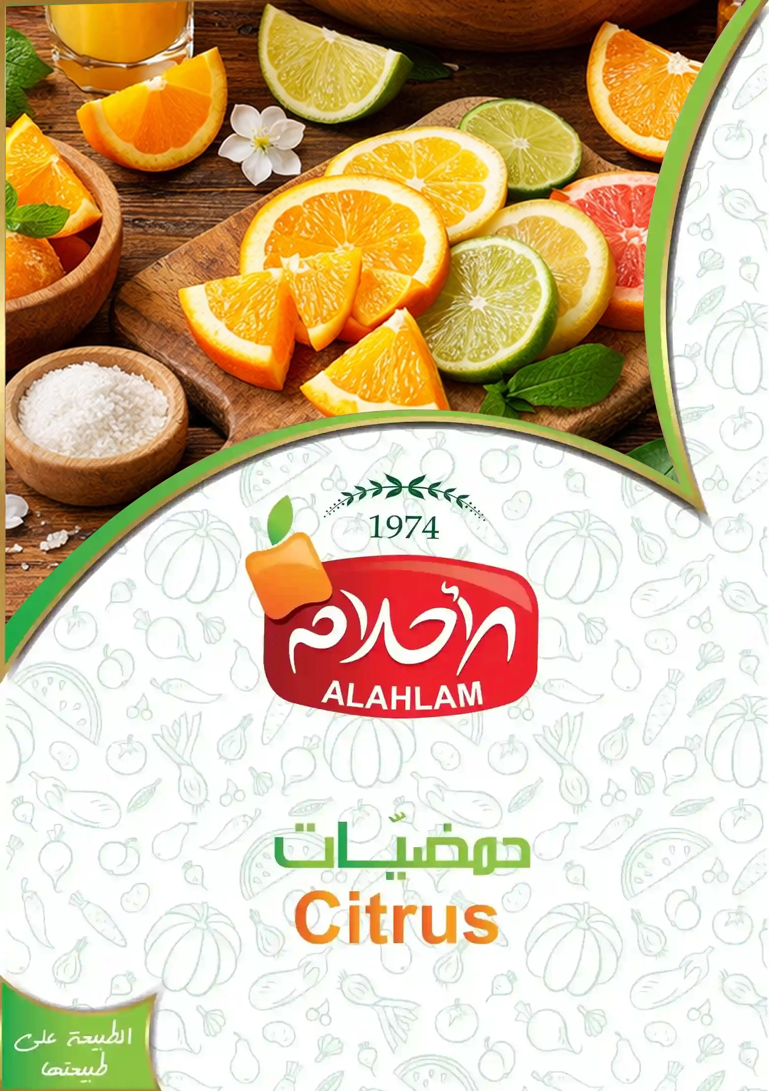 الحمضيات