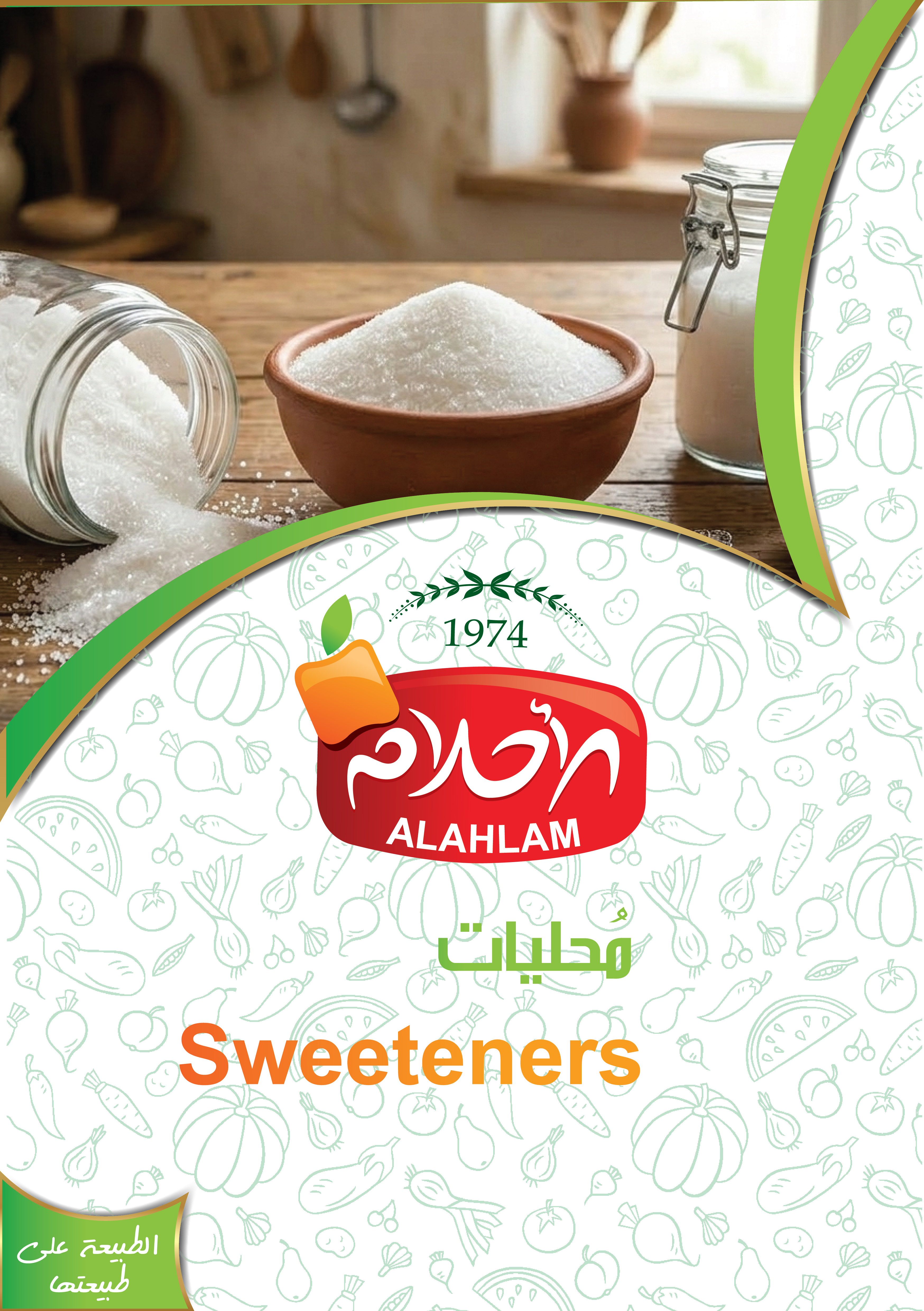 مُحليات