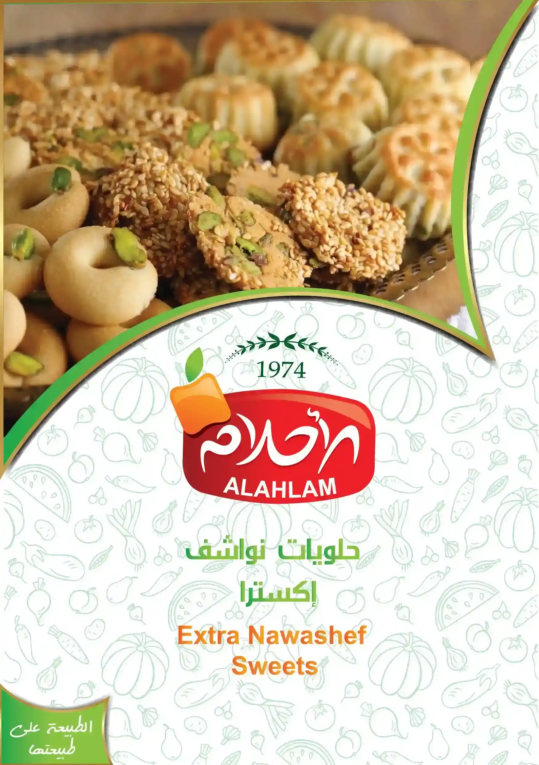 حلويات مشكلة