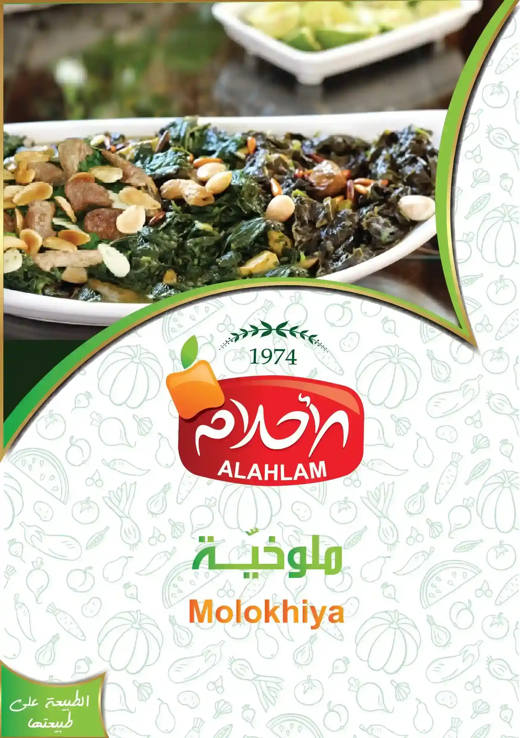 ملوخية