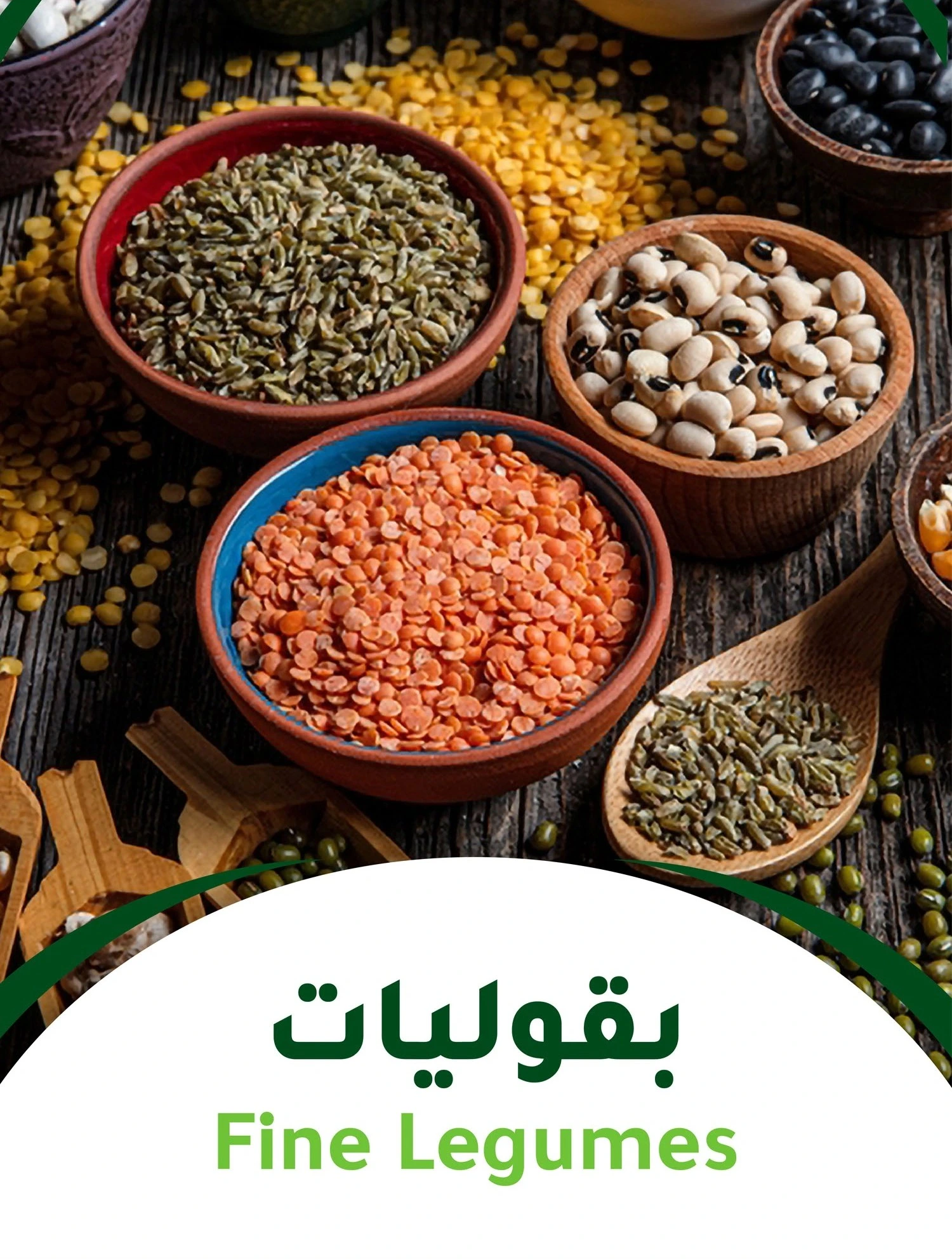 بقوليات و حبوب