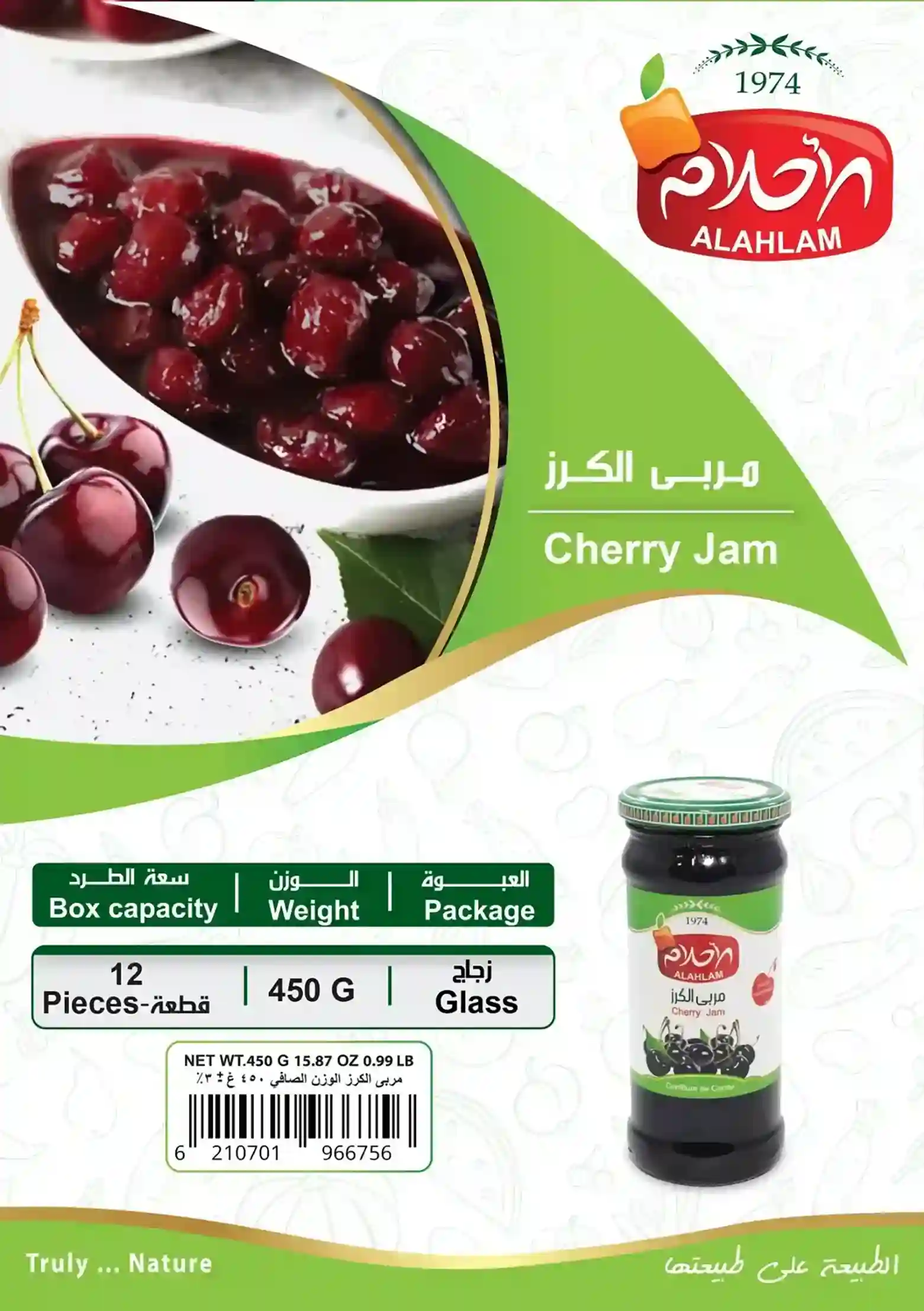 مربى الكرز 450غ زجاج