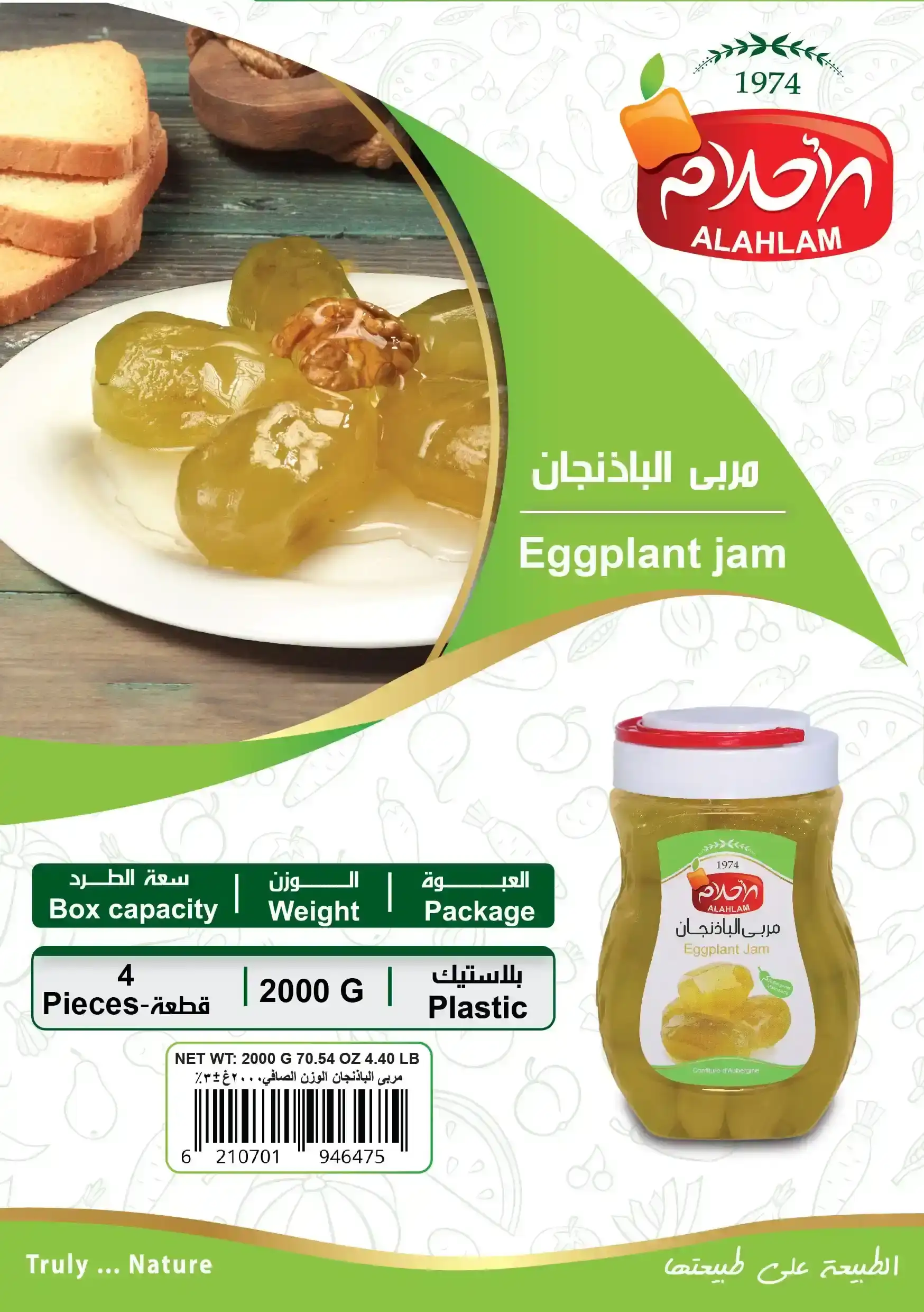 مربى الباذنجان 2000غ بلاستيك