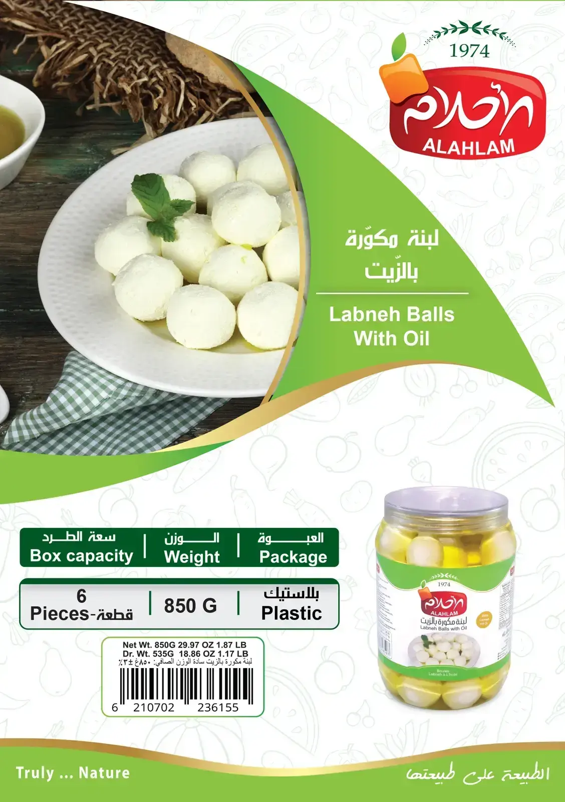 لبنة مكورة بالزيت 850غ بلاستيك