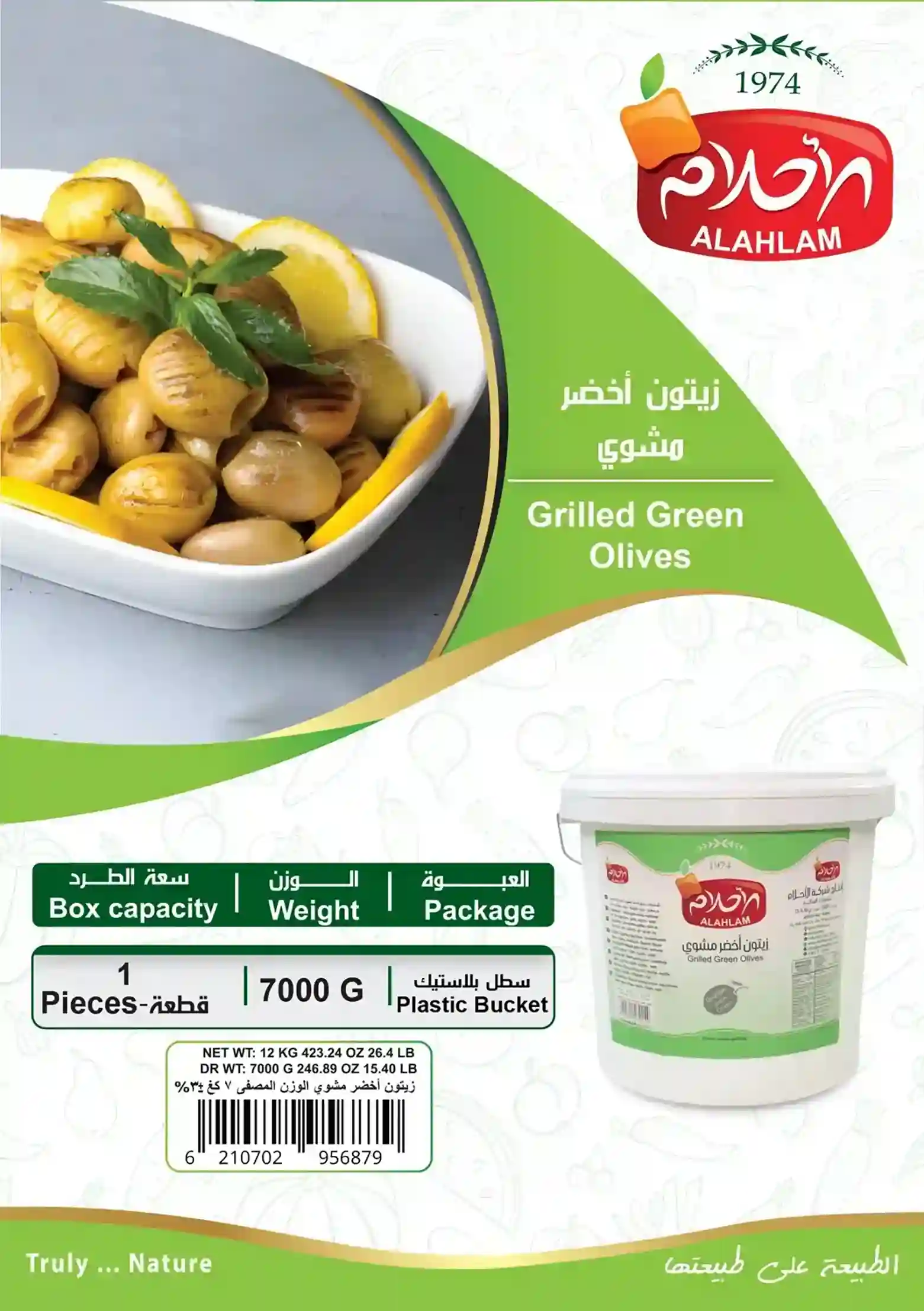 زيتون اخضر مشوي 7000غ سطل بلاستيك