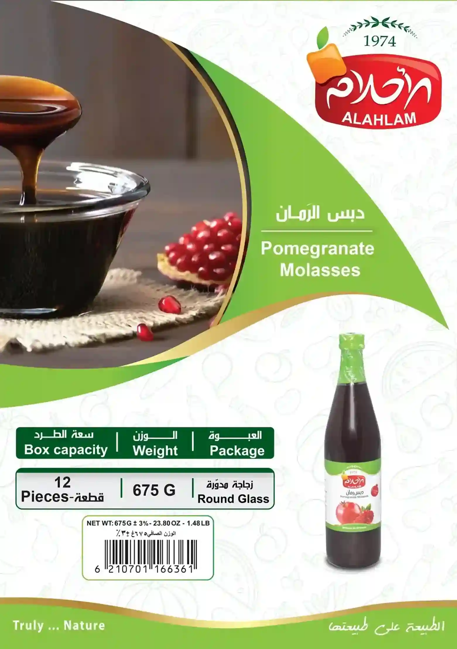 دبس رمان 675غرام زجاج